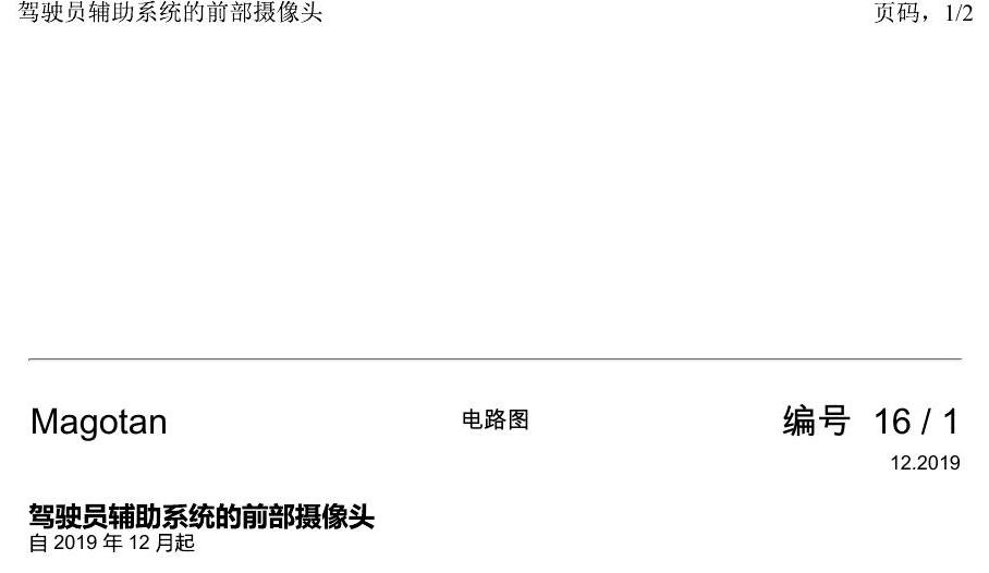 一汽大众2020 迈腾B8 电路图 驾驶员辅助系统的前部摄像头 电路图