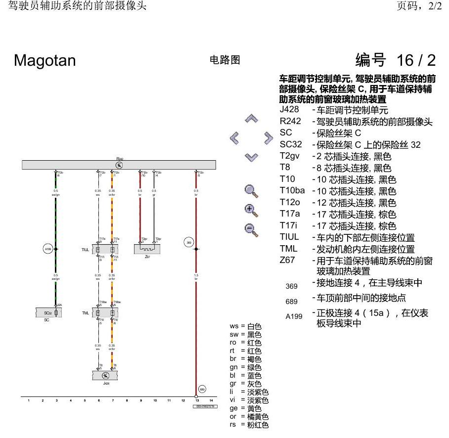 一汽大众2020 迈腾B8 电路图 驾驶员辅助系统的前部摄像头 电路图
