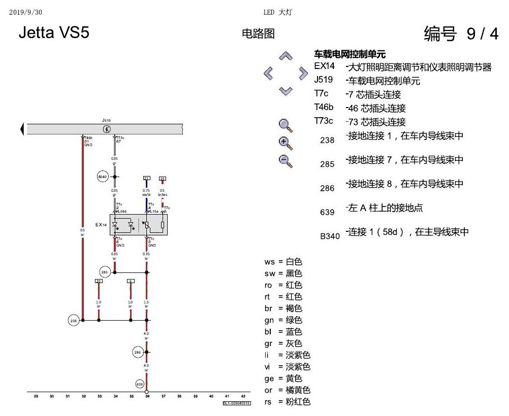 一汽大众3321 Jetta VS5 电路图 LED 大灯 电路图