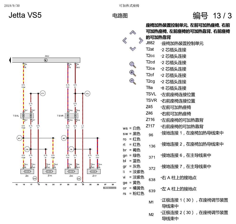 一汽大众3321 Jetta VS5 电路图 可加热式座椅 电路图