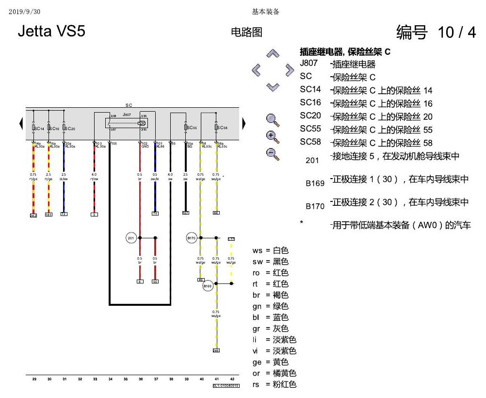 一汽大众3321 Jetta VS5 电路图 基本装备 电路图