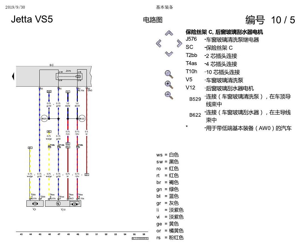 一汽大众3321 Jetta VS5 电路图 基本装备 电路图
