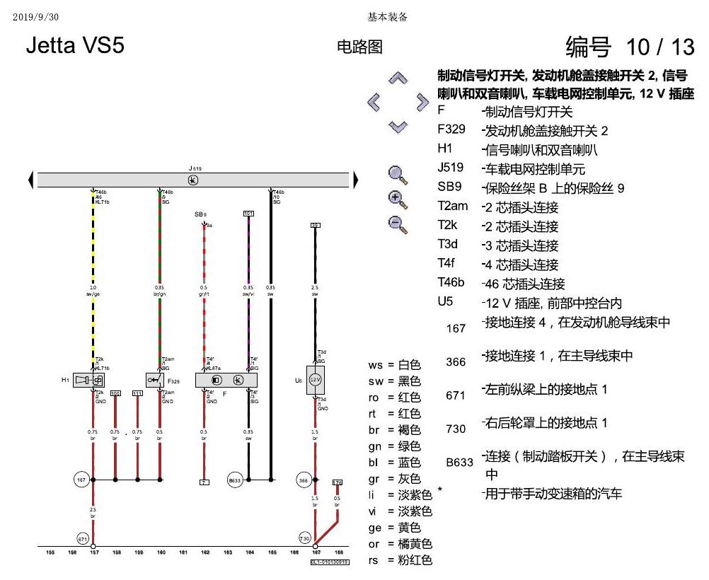 一汽大众3321 Jetta VS5 电路图 基本装备 电路图