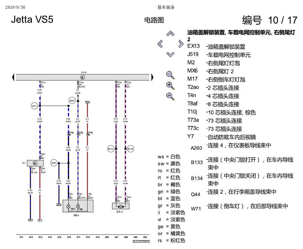 一汽大众3321 Jetta VS5 电路图 基本装备 电路图