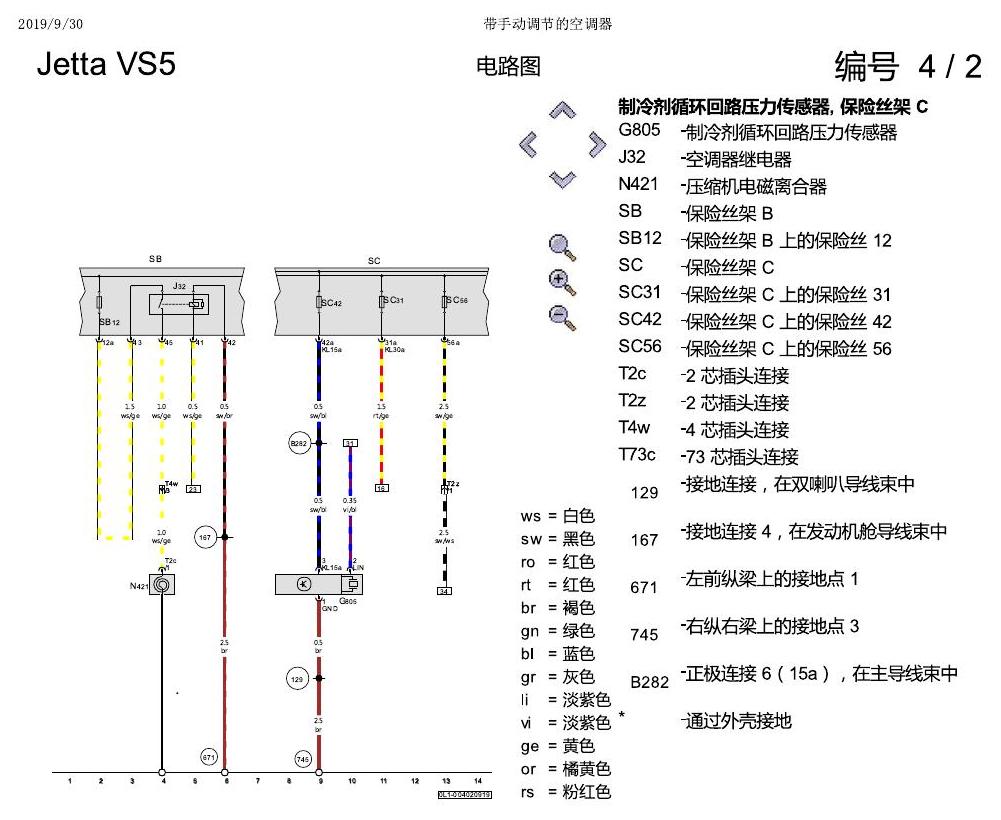一汽大众3321 Jetta VS5 电路图 带手动调节的空调器 电路图