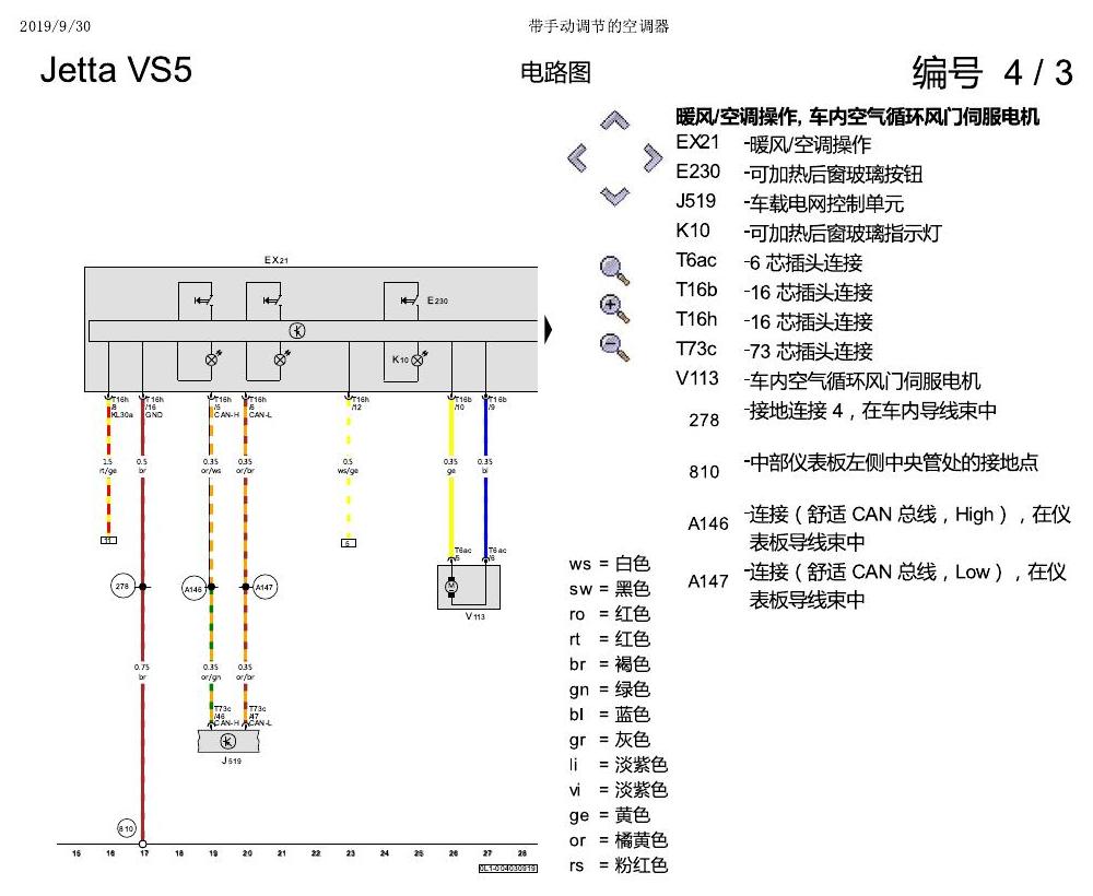 一汽大众3321 Jetta VS5 电路图 带手动调节的空调器 电路图