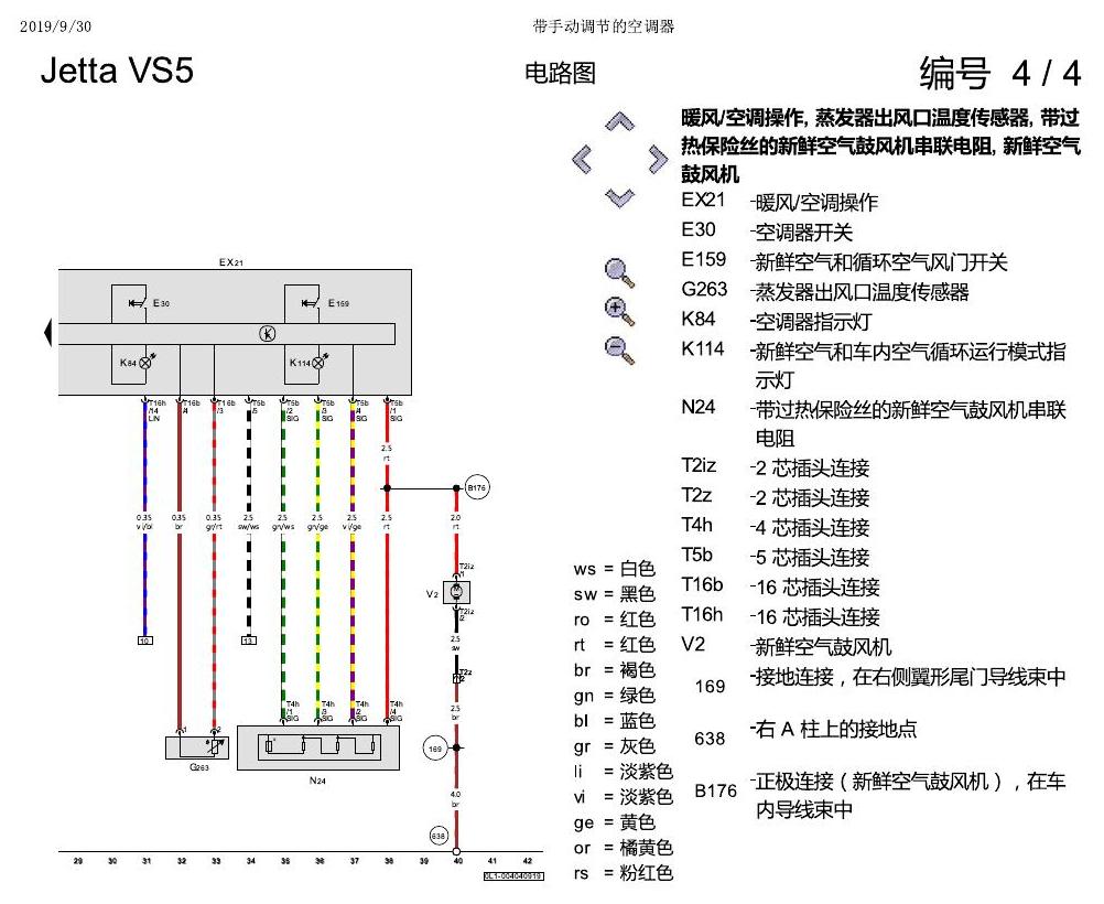 一汽大众3321 Jetta VS5 电路图 带手动调节的空调器 电路图