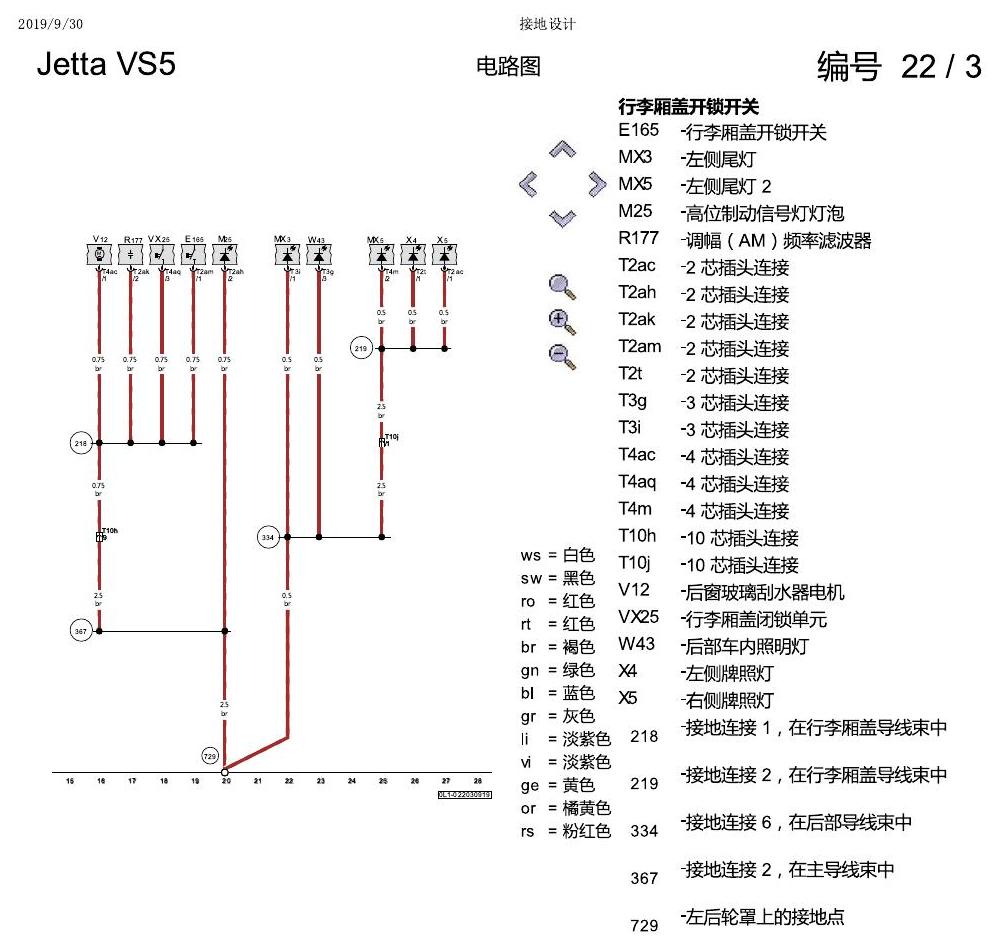 一汽大众3321 Jetta VS5 电路图 接地设计 电路图
