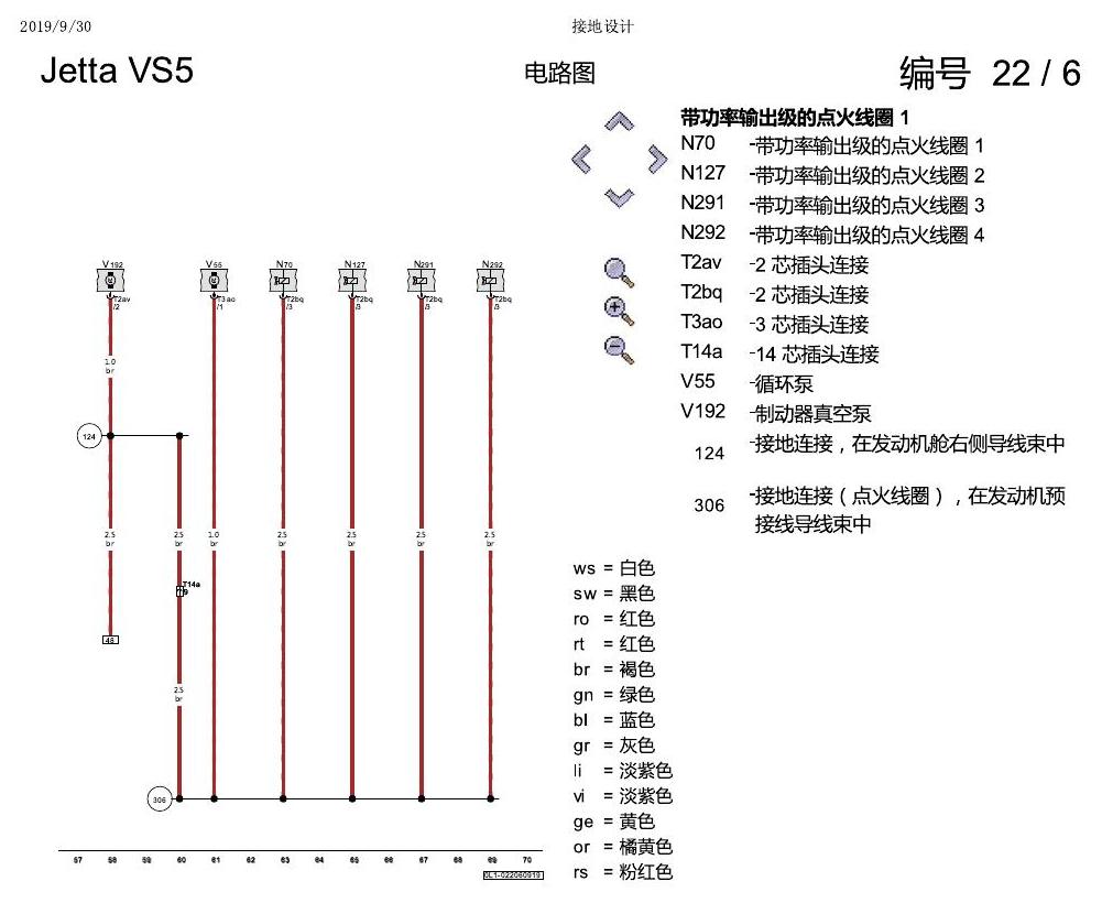 一汽大众3321 Jetta VS5 电路图 接地设计 电路图