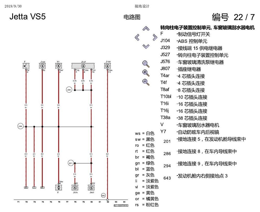 一汽大众3321 Jetta VS5 电路图 接地设计 电路图