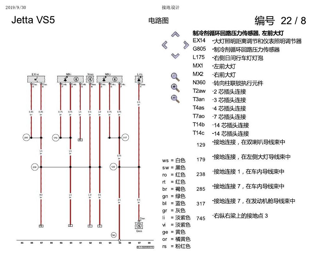 一汽大众3321 Jetta VS5 电路图 接地设计 电路图
