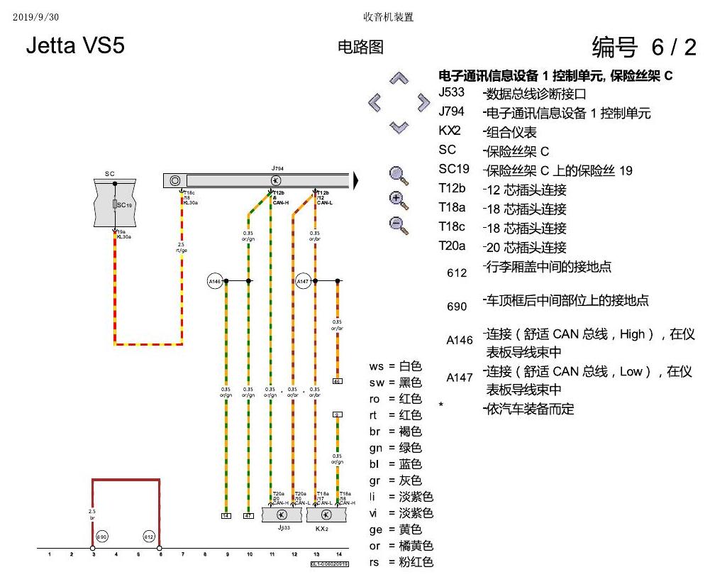 一汽大众3321 Jetta VS5 电路图 收音机装置 电路图
