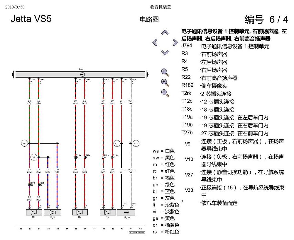 一汽大众3321 Jetta VS5 电路图 收音机装置 电路图
