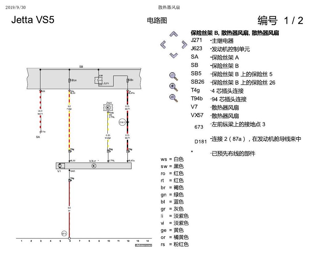 一汽大众3321 Jetta VS5 电路图 散热器风扇 电路图