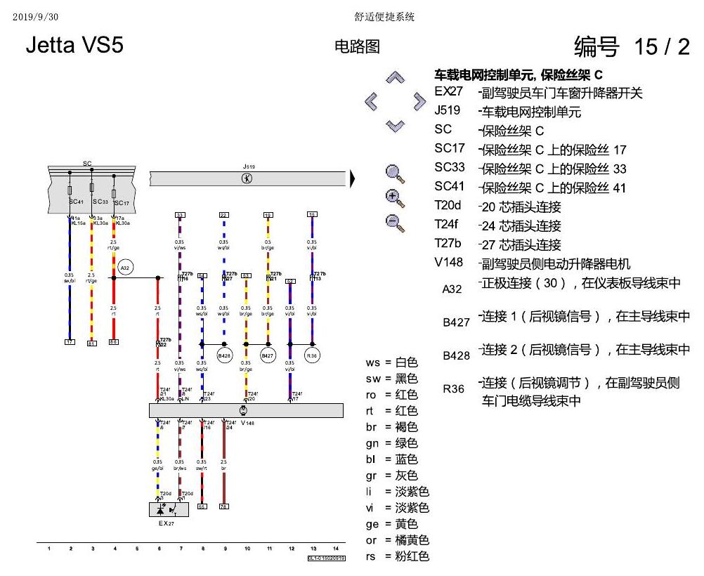 一汽大众3321 Jetta VS5 电路图 舒适便捷系统 电路图