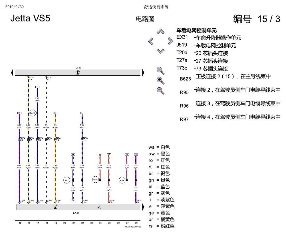 一汽大众3321 Jetta VS5 电路图 舒适便捷系统 电路图