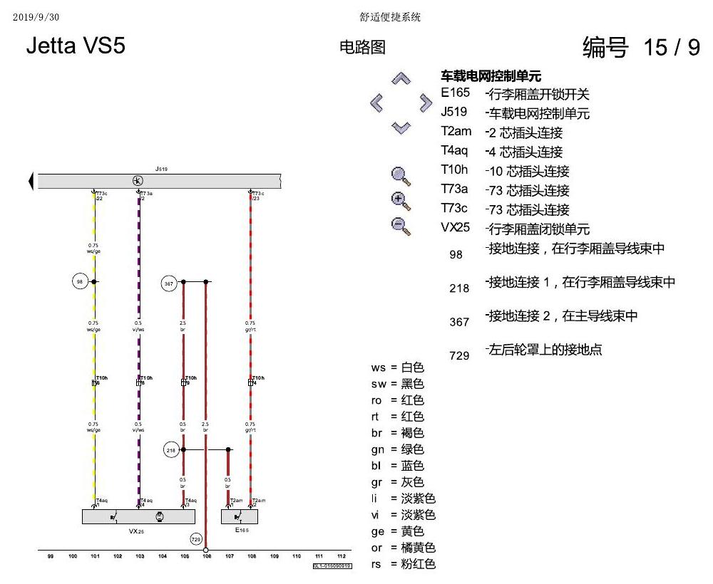 一汽大众3321 Jetta VS5 电路图 舒适便捷系统 电路图