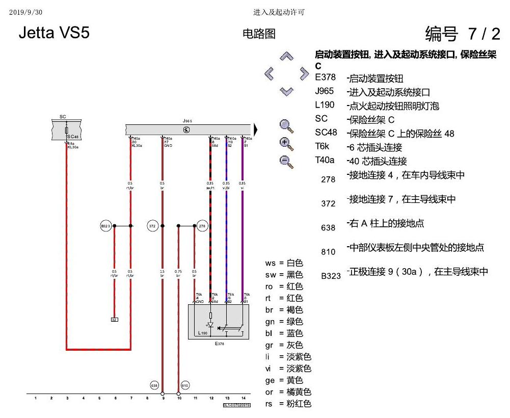 一汽大众3321 Jetta VS5 电路图 进入及起动许可 电路图