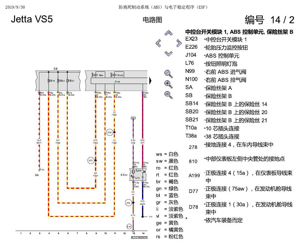 一汽大众3321 Jetta VS5 电路图 防抱死制动系统(ABS)与电子稳定程序(ESP) 电路图