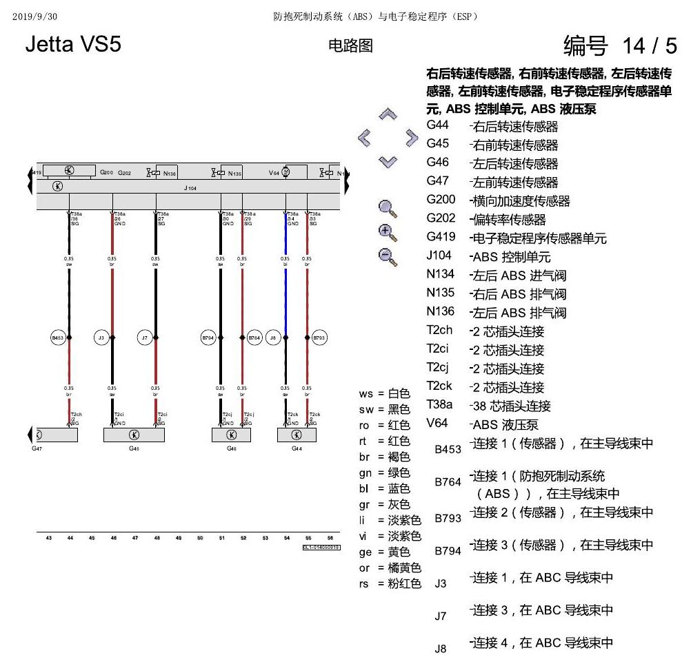 一汽大众3321 Jetta VS5 电路图 防抱死制动系统(ABS)与电子稳定程序(ESP) 电路图