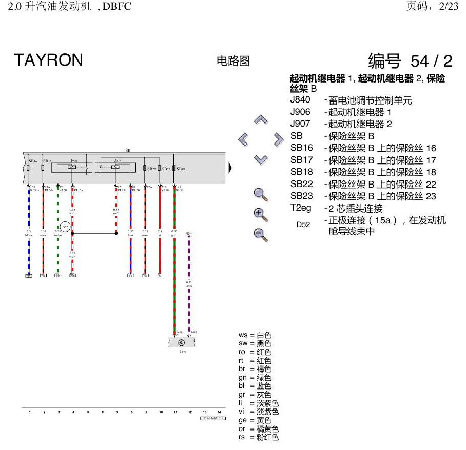 一汽大众3321 探岳 2.0 DBFC发动机 电路图