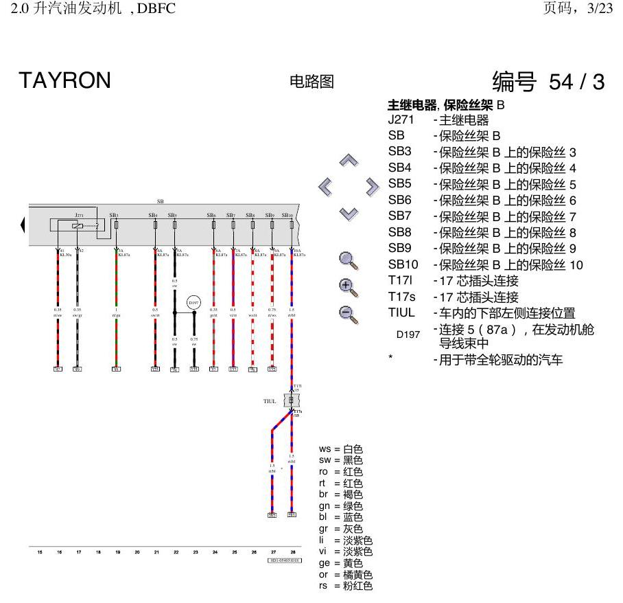 一汽大众3321 探岳 2.0 DBFC发动机 电路图