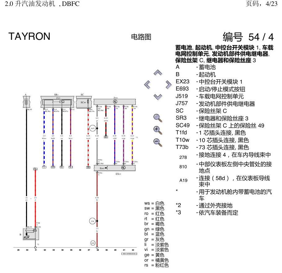 一汽大众3321 探岳 2.0 DBFC发动机 电路图