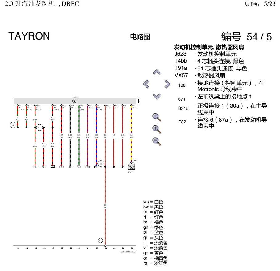 一汽大众3321 探岳 2.0 DBFC发动机 电路图