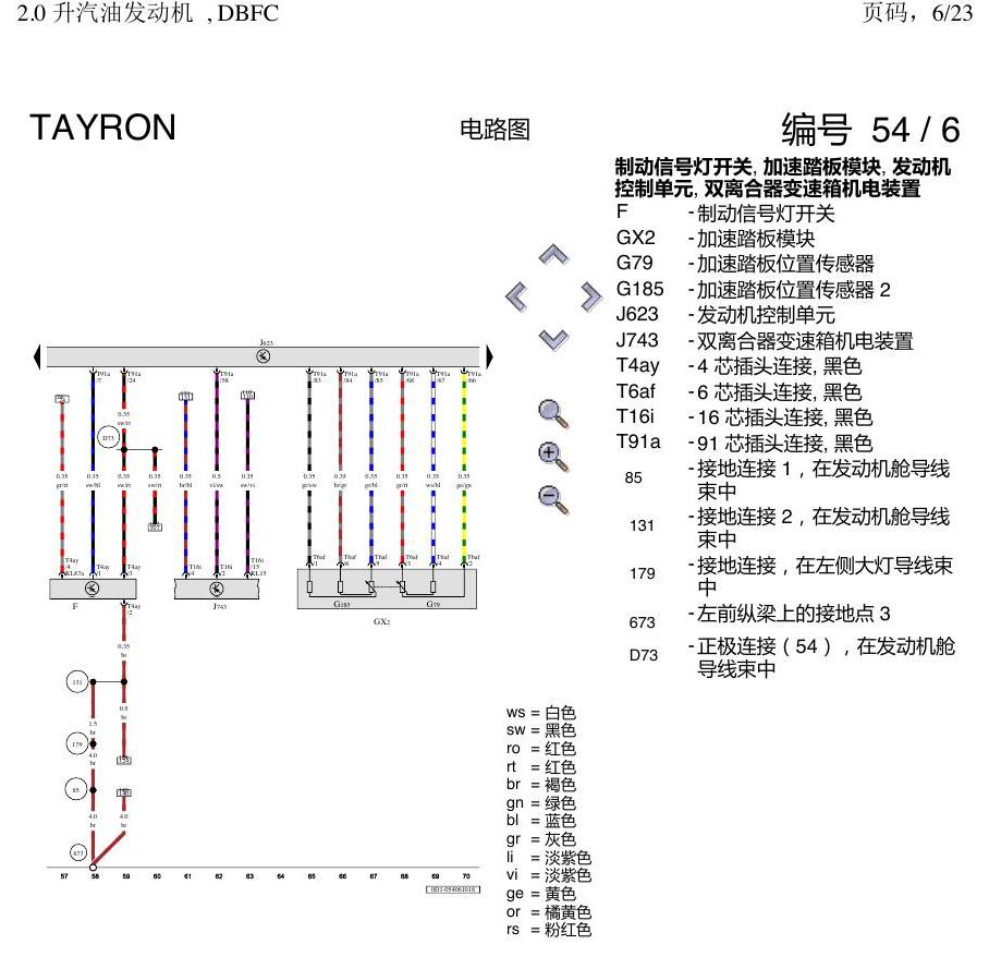 一汽大众3321 探岳 2.0 DBFC发动机 电路图