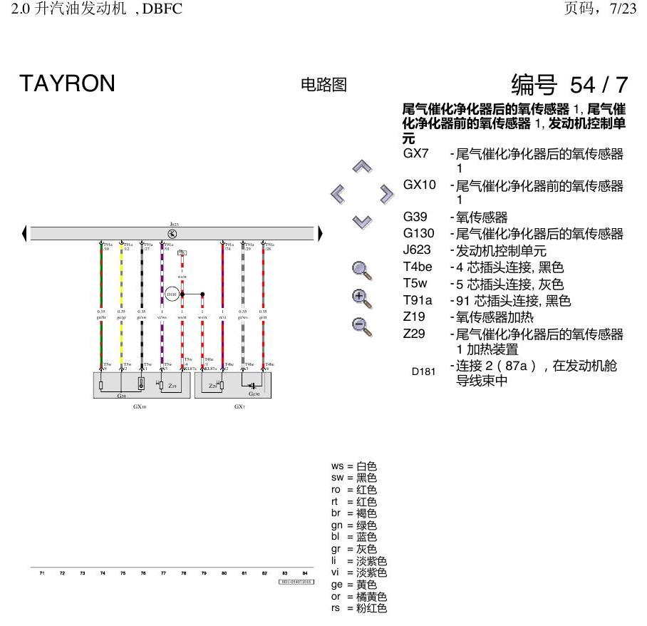 一汽大众3321 探岳 2.0 DBFC发动机 电路图