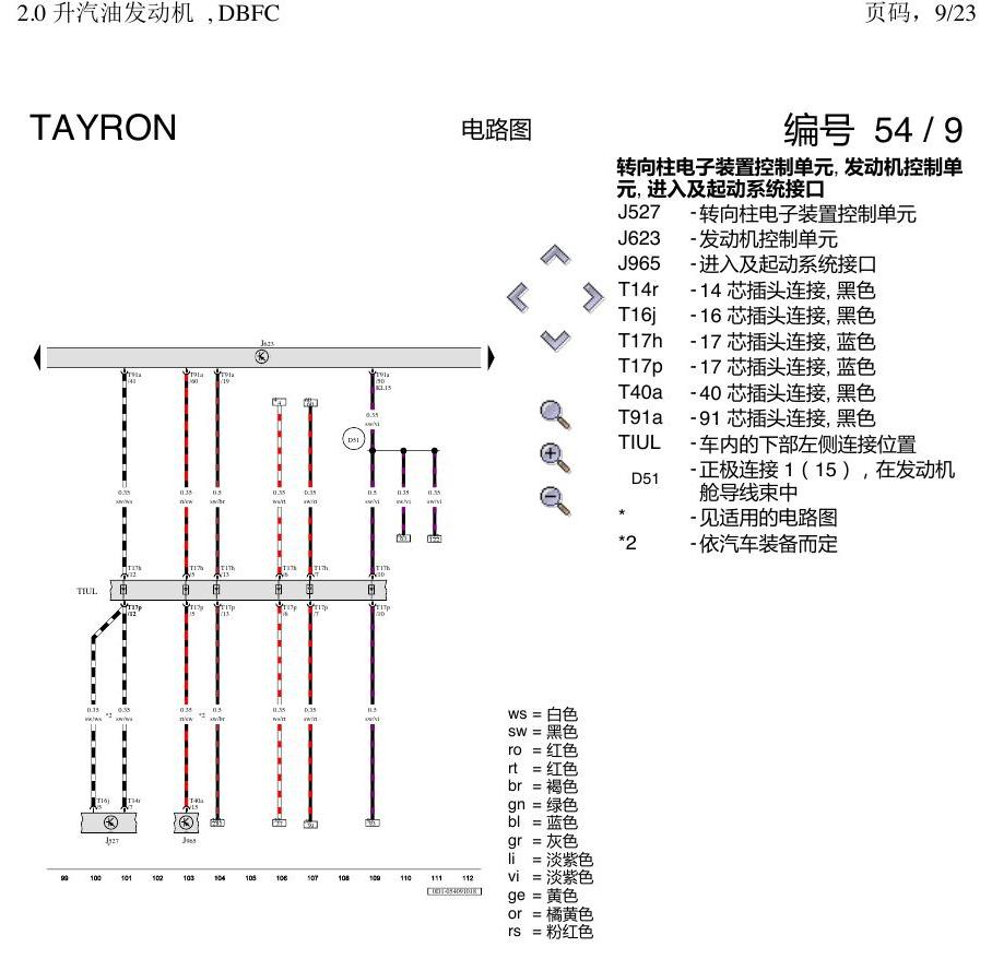 一汽大众3321 探岳 2.0 DBFC发动机 电路图