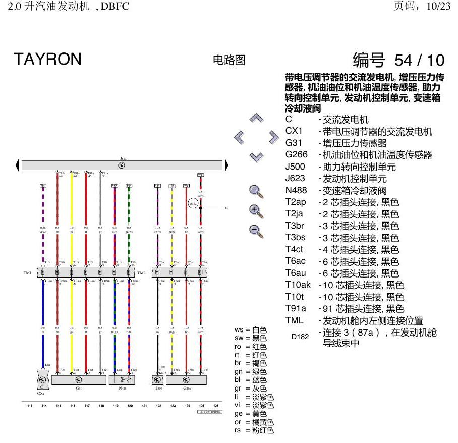 一汽大众3321 探岳 2.0 DBFC发动机 电路图