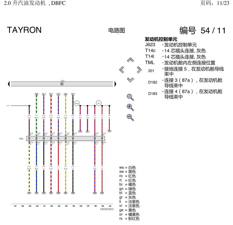 一汽大众3321 探岳 2.0 DBFC发动机 电路图