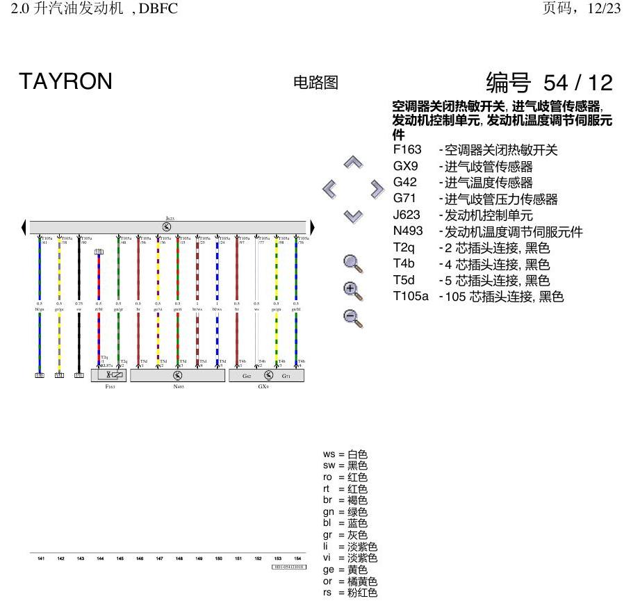 一汽大众3321 探岳 2.0 DBFC发动机 电路图