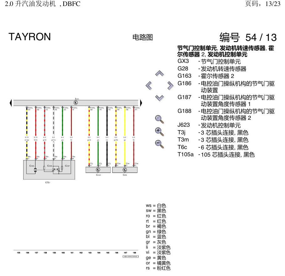 一汽大众3321 探岳 2.0 DBFC发动机 电路图