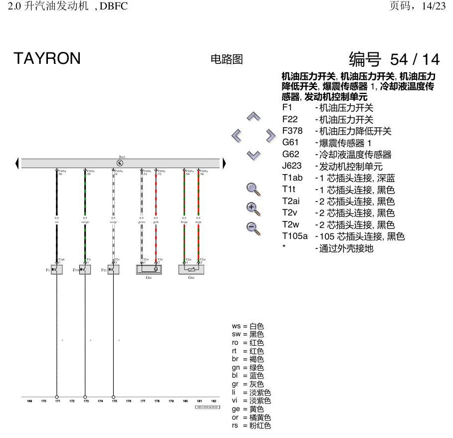 一汽大众3321 探岳 2.0 DBFC发动机 电路图