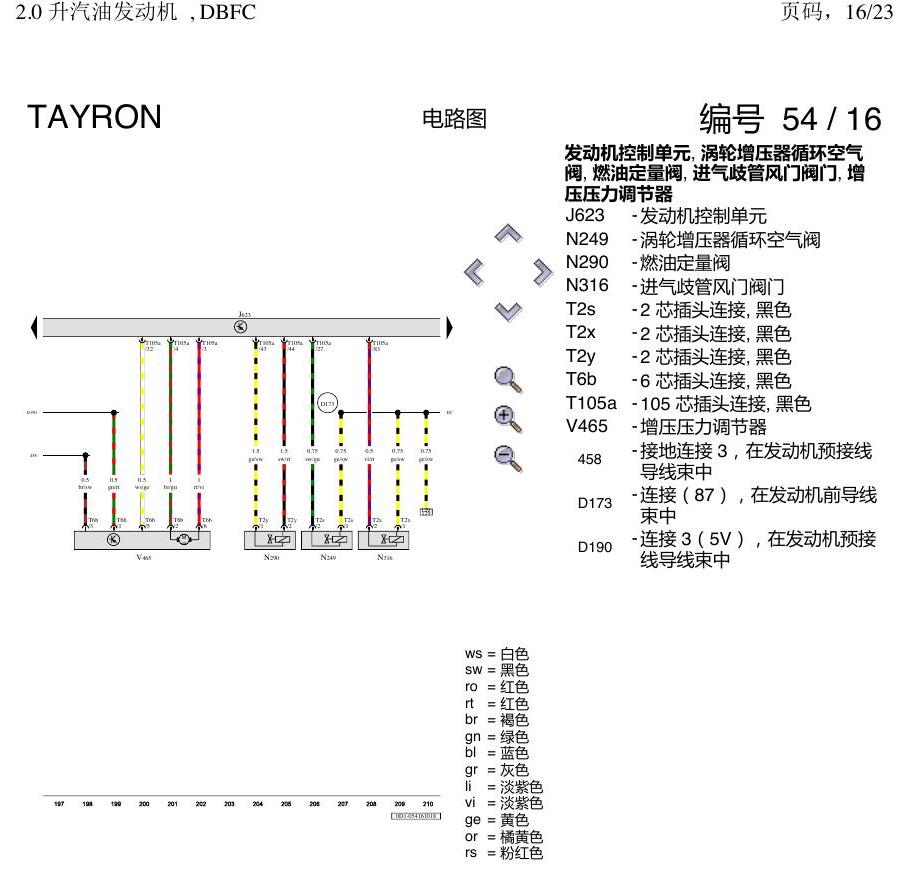 一汽大众3321 探岳 2.0 DBFC发动机 电路图