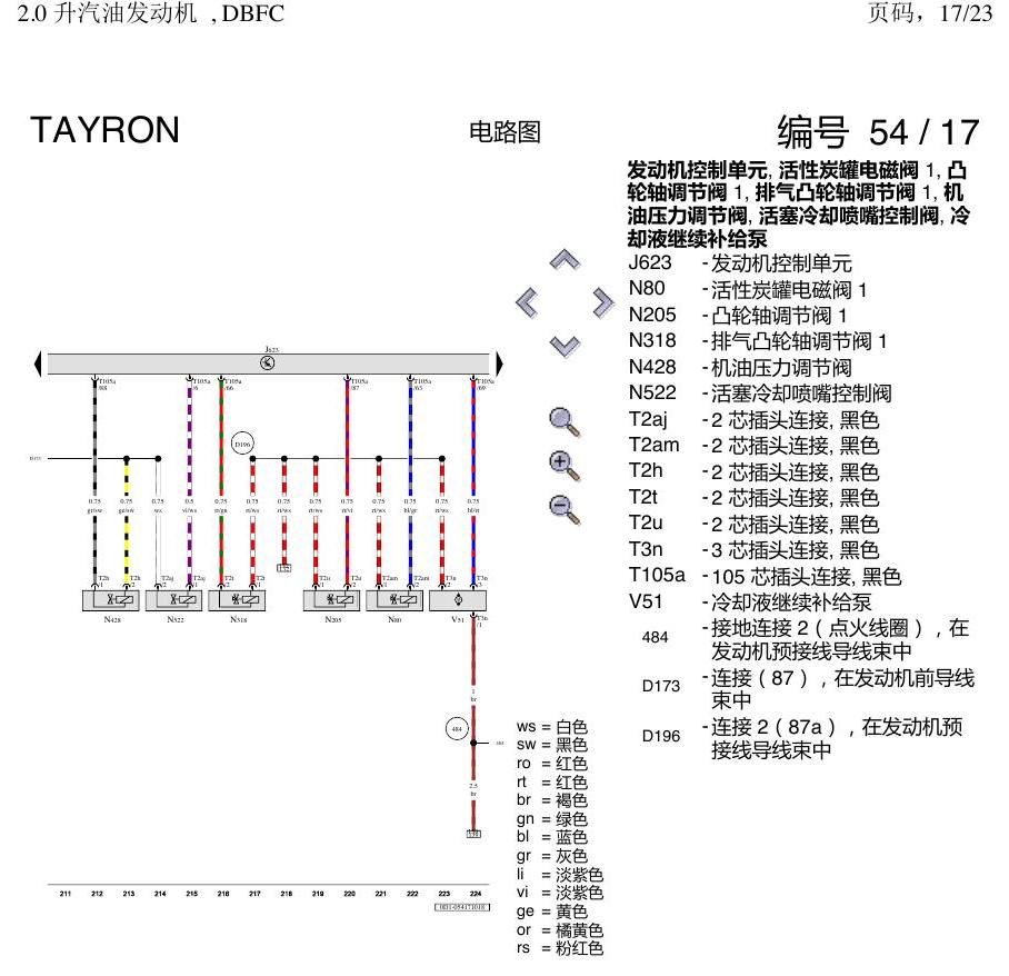 一汽大众3321 探岳 2.0 DBFC发动机 电路图