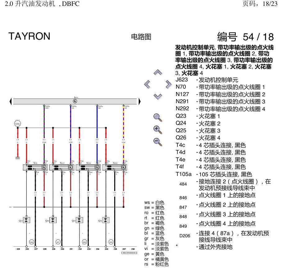 一汽大众3321 探岳 2.0 DBFC发动机 电路图