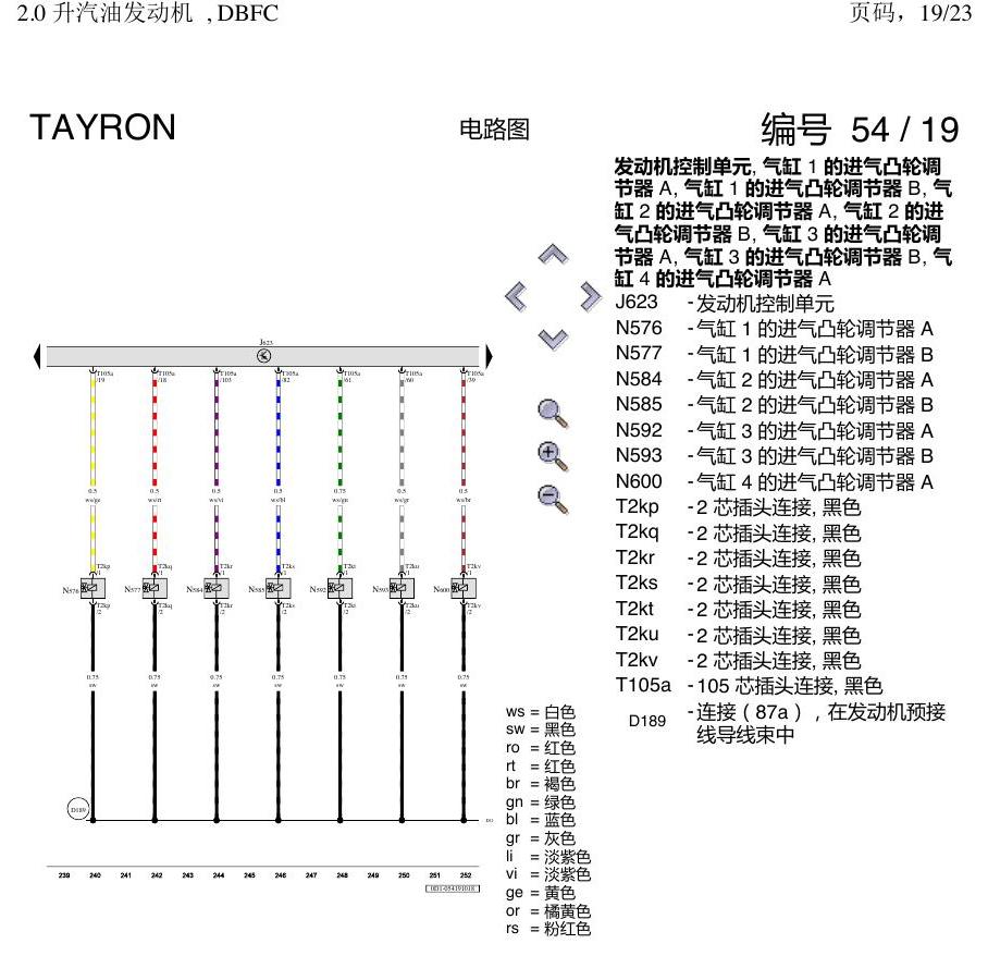 一汽大众3321 探岳 2.0 DBFC发动机 电路图