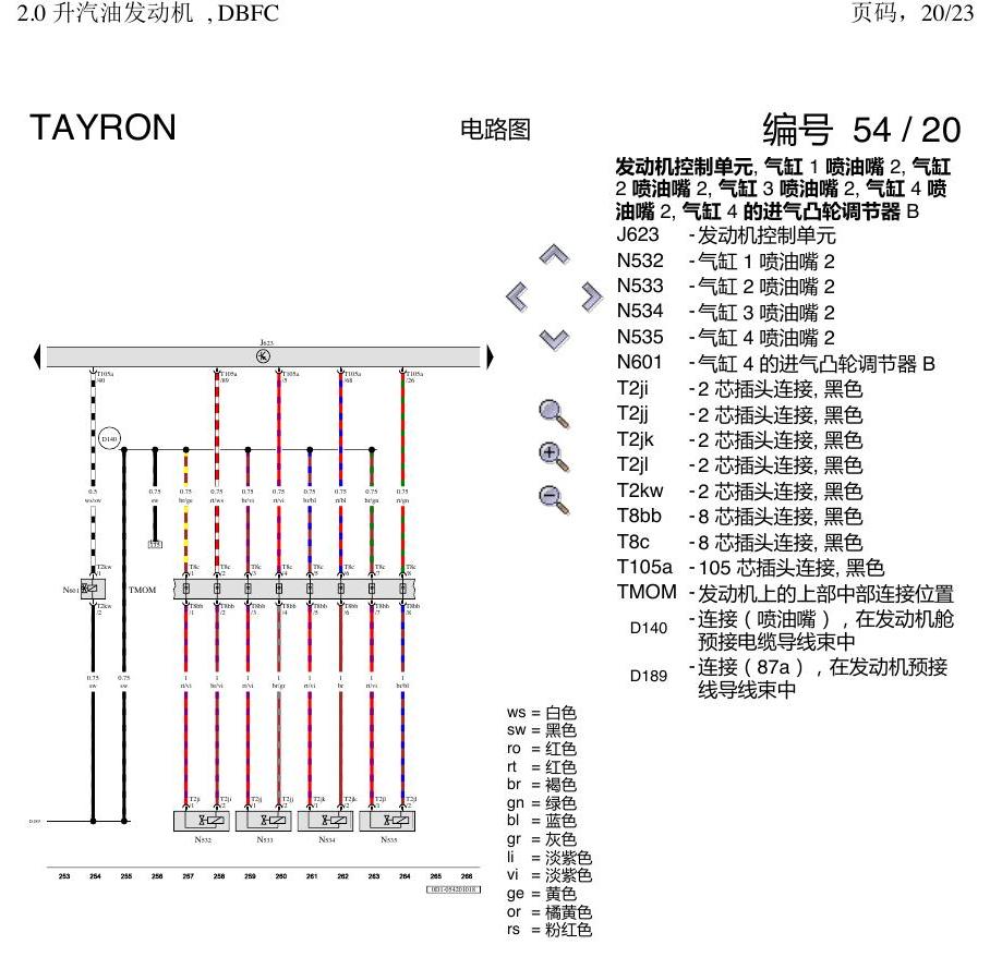 一汽大众3321 探岳 2.0 DBFC发动机 电路图