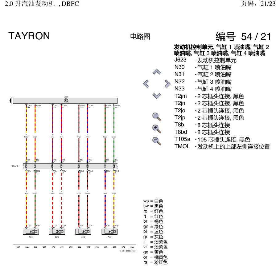 一汽大众3321 探岳 2.0 DBFC发动机 电路图