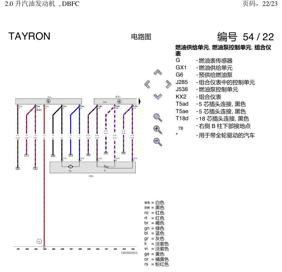 一汽大众3321 探岳 2.0 DBFC发动机 电路图