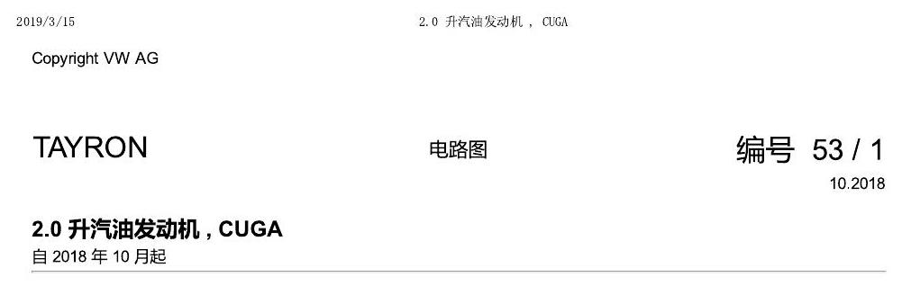 一汽大众3321 探岳 2.0 升汽油发动机 , CUGA 电路图