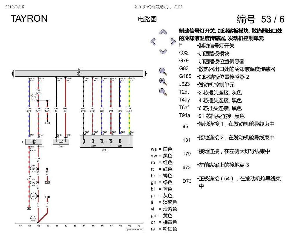 一汽大众3321 探岳 2.0 升汽油发动机 , CUGA 电路图