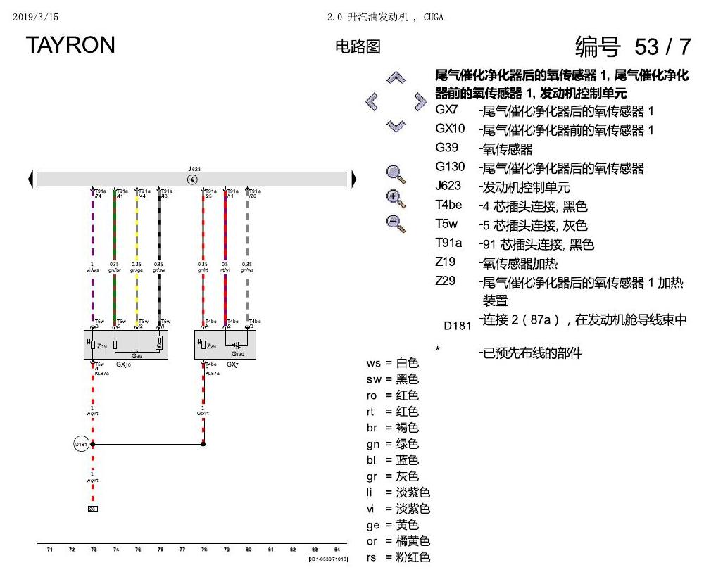 一汽大众3321 探岳 2.0 升汽油发动机 , CUGA 电路图