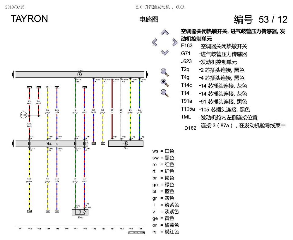 一汽大众3321 探岳 2.0 升汽油发动机 , CUGA 电路图