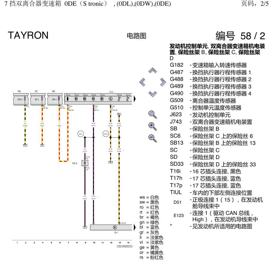 一汽大众3321 探岳 7档双离合 电路图