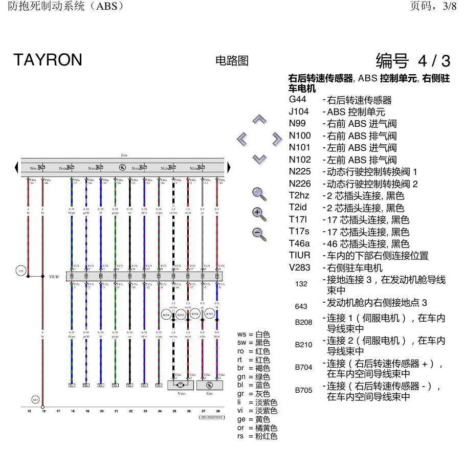 一汽大众3321 探岳 ABS 电路图