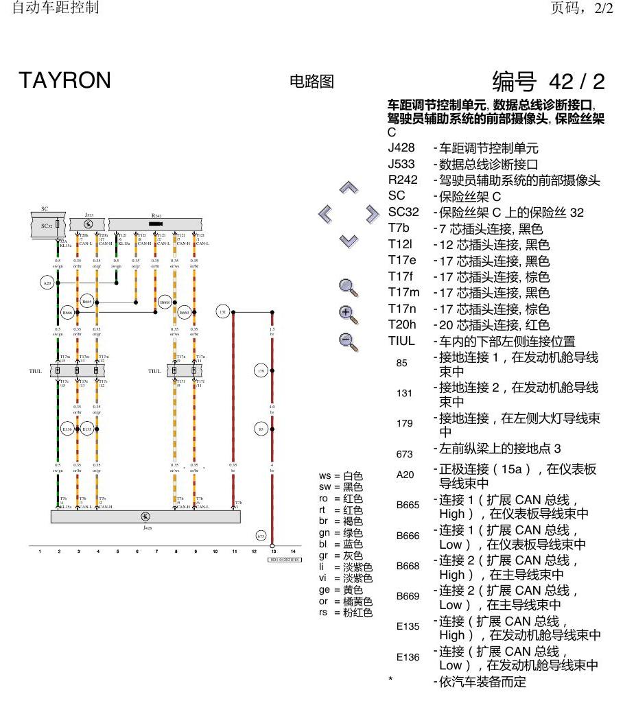一汽大众3321 探岳 ACC 电路图